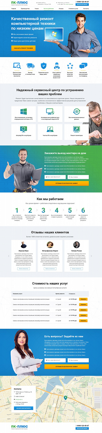 Поддержка сайтов